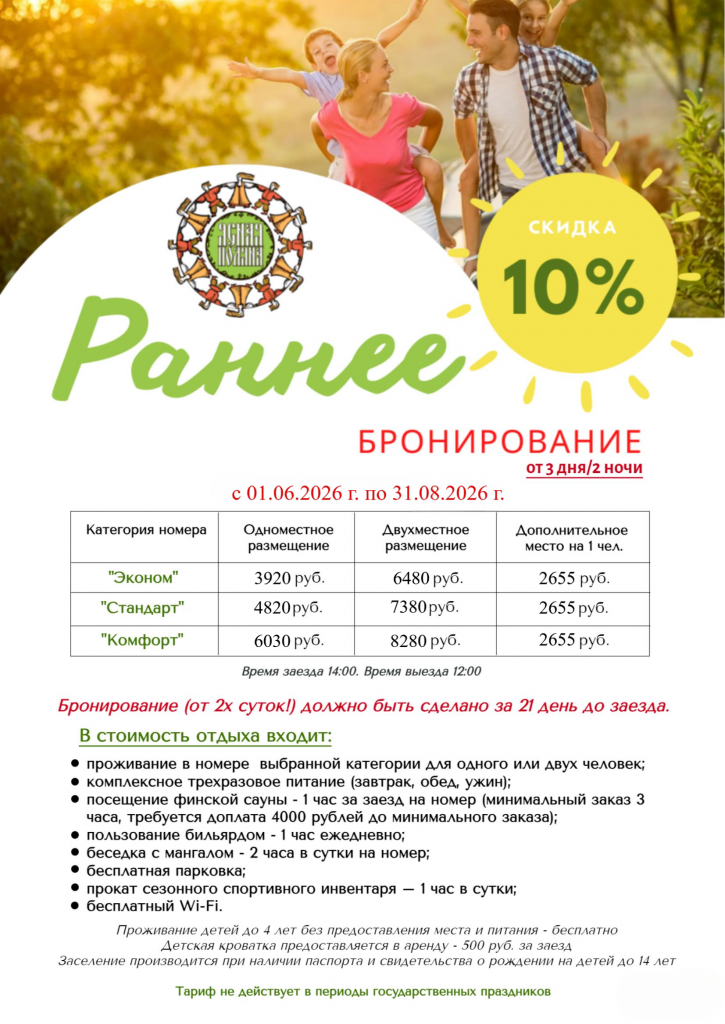 Раннее бронирование 2026.png